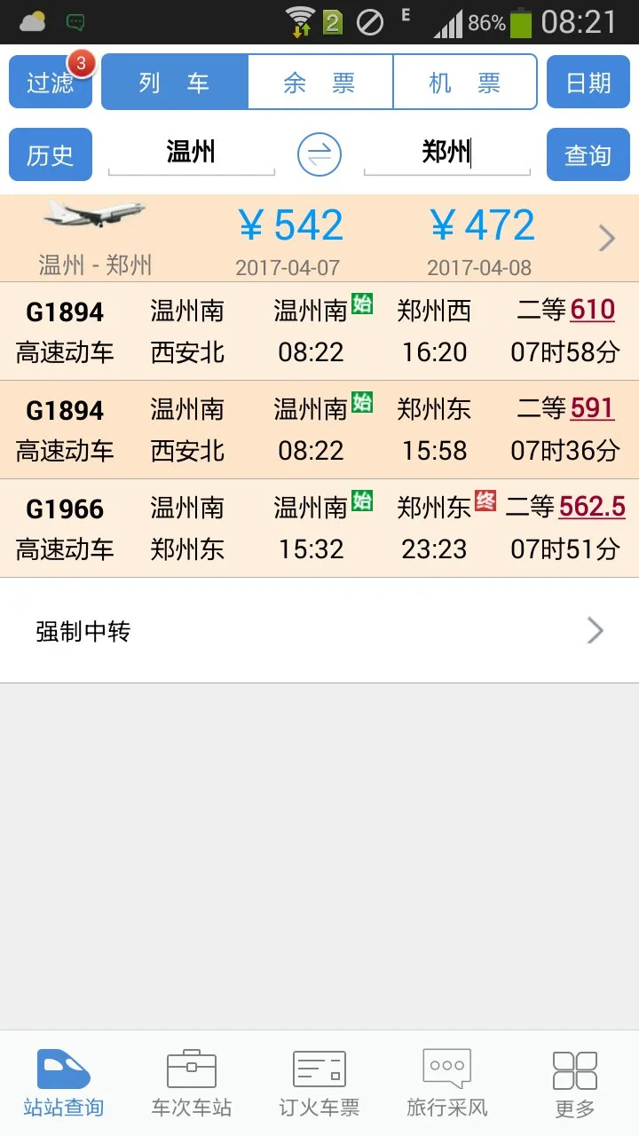 温州有到郑州的高铁吗（温州至郑州高铁）4