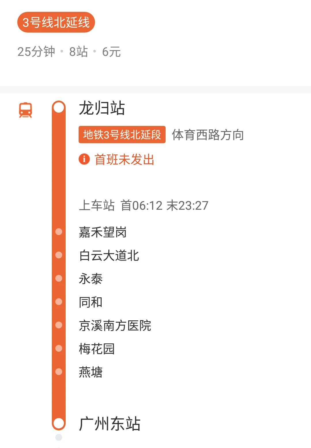 龙归地铁站搭地铁到广州火车站要多长时间（龙归到广州东地铁）