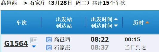 高邑到石家庄多远（高邑西到石家庄高铁）2