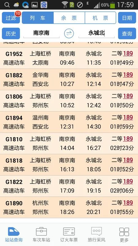 永城北站有到新乡的高铁吗（永城北到深圳的高铁）3