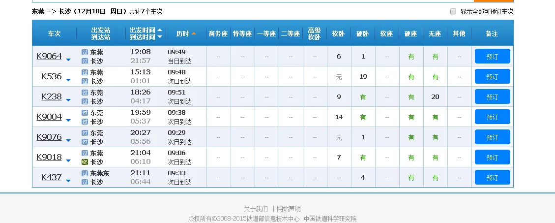 东莞虎门到长沙的高铁的时间表（东莞到长沙高铁）