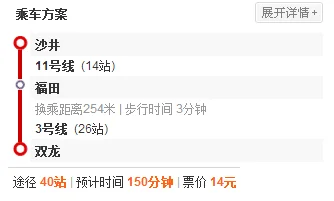 深圳地铁11路线（深圳地铁11号线全程票价）4