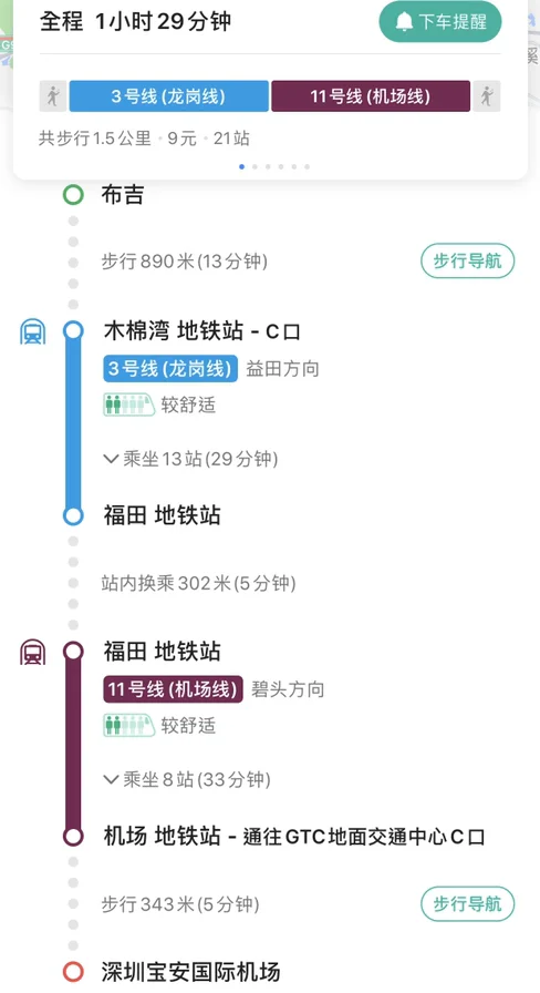 从深圳宝安机场到布吉地铁站坐地铁需要多长时间（布吉到深圳机场地铁）