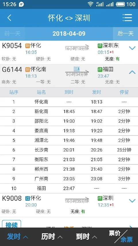 高铁的人工客服电话是多少（福田到新化南高铁）