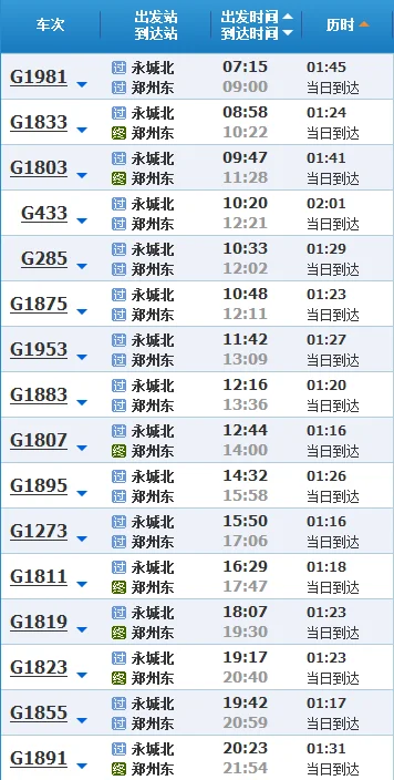 河南省永城北高铁几个检票口(永城北到兰州高铁)7