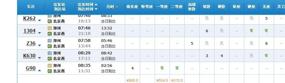 郑州到北京的高铁(郑州东到北京西高铁时刻表查询)2