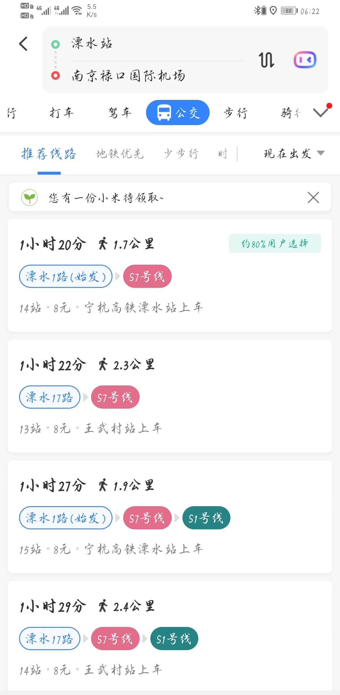 从溧水高铁站到南京禄口机场怎么走直接打的费用大概多少去的车子多吗（溧水到禄口机场地铁怎么坐车）
