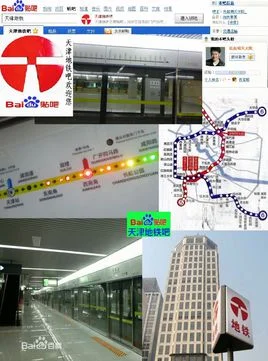 北京天津地铁通了没（北京天津地铁贴吧）3