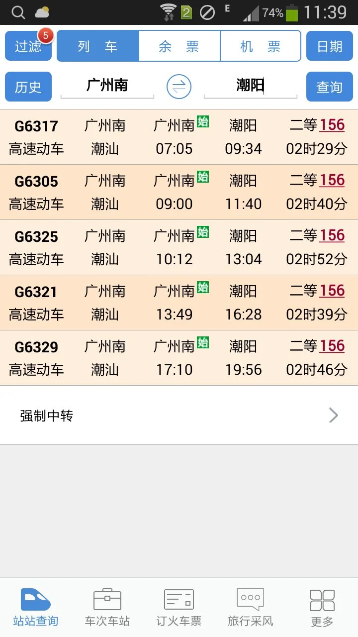 广州南站有高铁到汕头吗（广州南到汕头高铁时刻表查询）