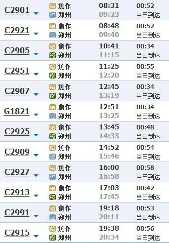 郑州到合肥的高铁多少钱(郑州合肥高铁)8