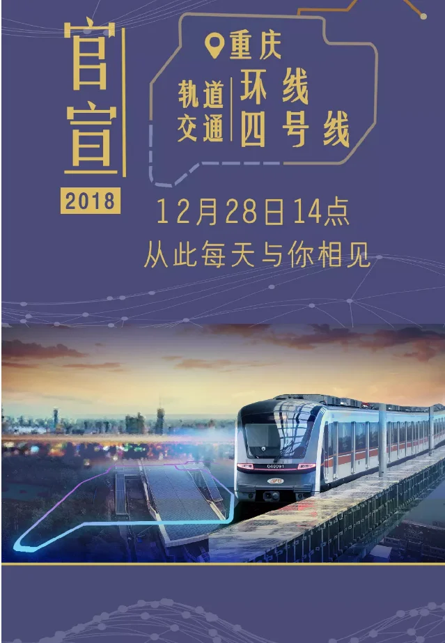 请问重庆轻轨早上几点开通晚上几点关闭！~（18年重庆轨道交通通车）2