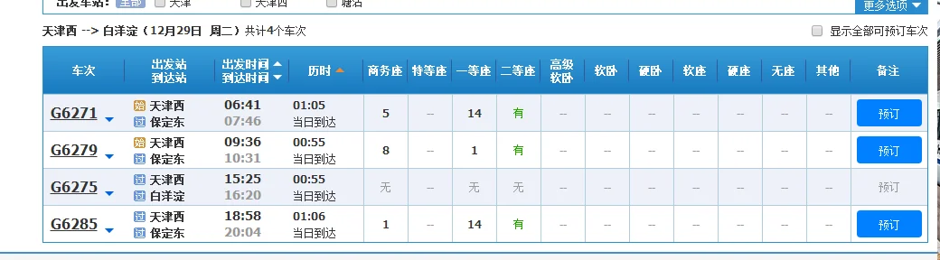 白洋淀站到北京西高铁（白洋淀到天津西高铁）