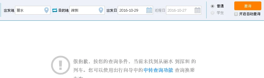 深圳到丽水有高铁吗（深圳到丽水高铁）