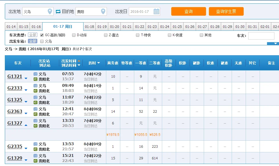 有没有从义乌到贵阳的动车组啊（从义乌到贵阳的高铁）2