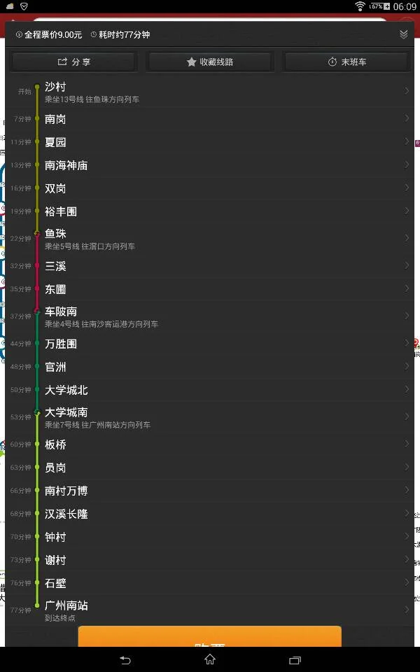 广州火车站坐地铁到白江怎么坐(沙村到白江地铁多长时间)1