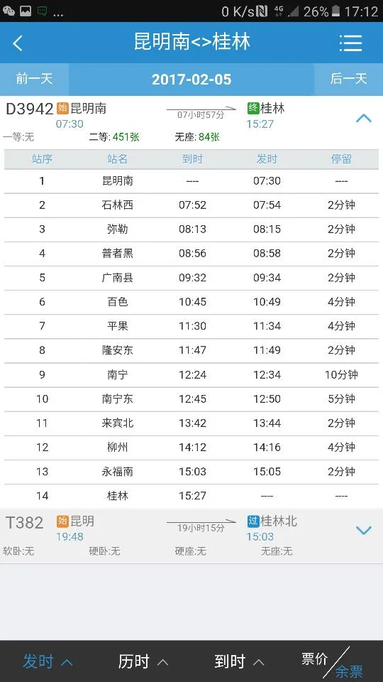 昆明南到桂林的高铁路线图（昆明高铁图）6