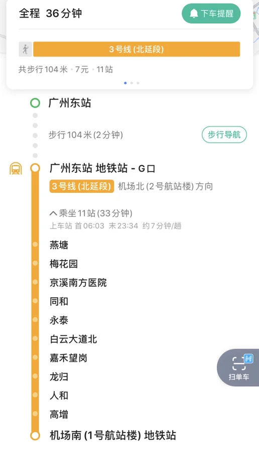 如何坐地铁到白云机场（在广州搭地铁去机场应该机场南吗）3