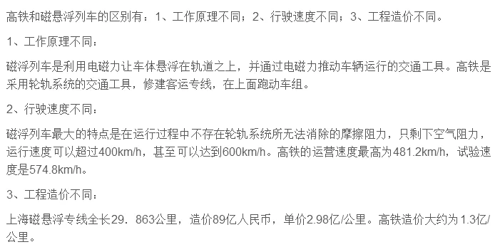 磁悬浮、动车跟高铁有什么区别（磁悬浮和高铁有什么区别）