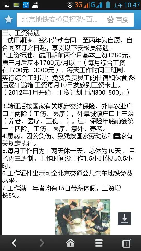 北京地铁安检人员的工作怎么样累吗（北京地铁安检工作时间）