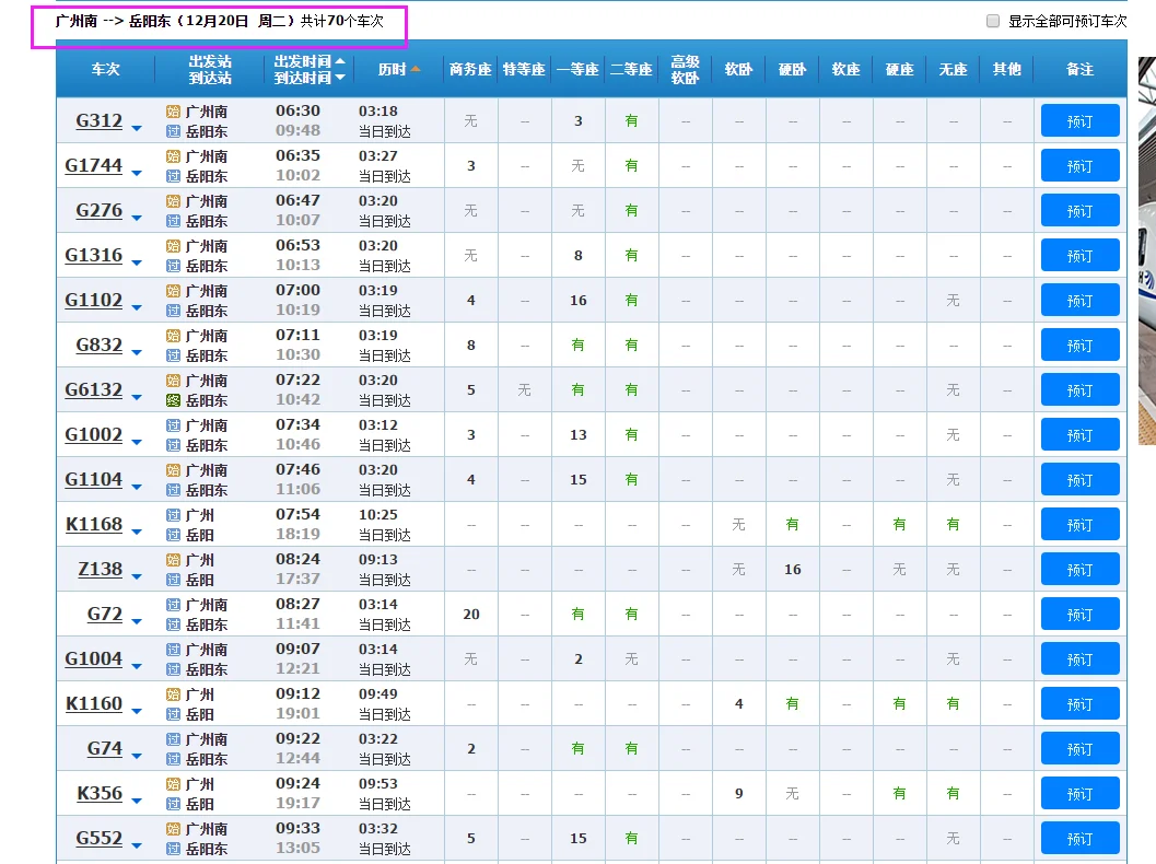 长沙至岳阳高铁时刻表（合肥至岳阳东高铁）
