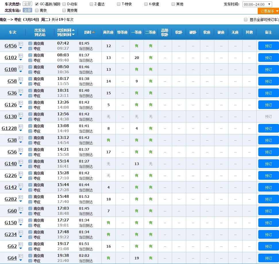经过枣庄的高铁有哪些（枣庄南京高铁）