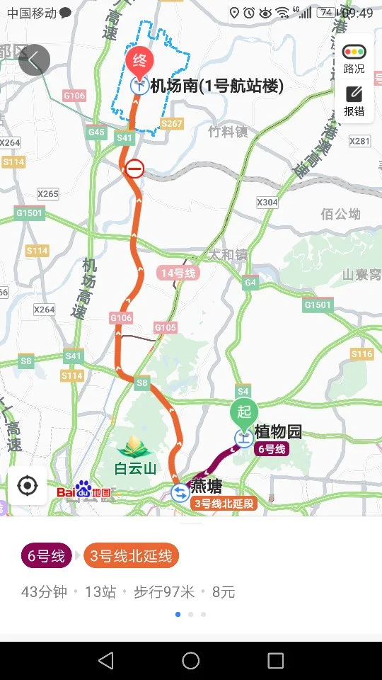 广州白云机场坐地铁几号线（广州机场地铁到植物园站做几号线）