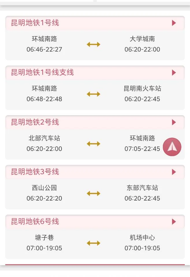 昆明地铁各线路运行时间(昆明地铁路线运行时间)7