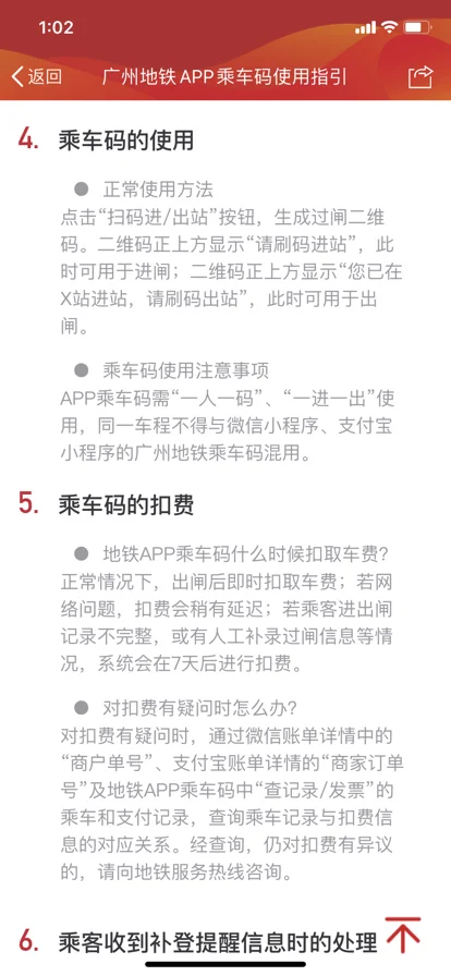广州地铁如何用乘车码(广州地铁二维码进出站)2