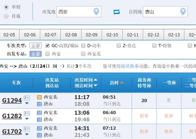唐山到西安北高铁在侯马有站吗(唐山到西安高铁)3