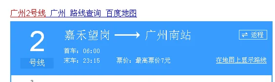 广州火车站到广州南站地铁乘几号线（广州火车站到广州南站最后一班地铁）