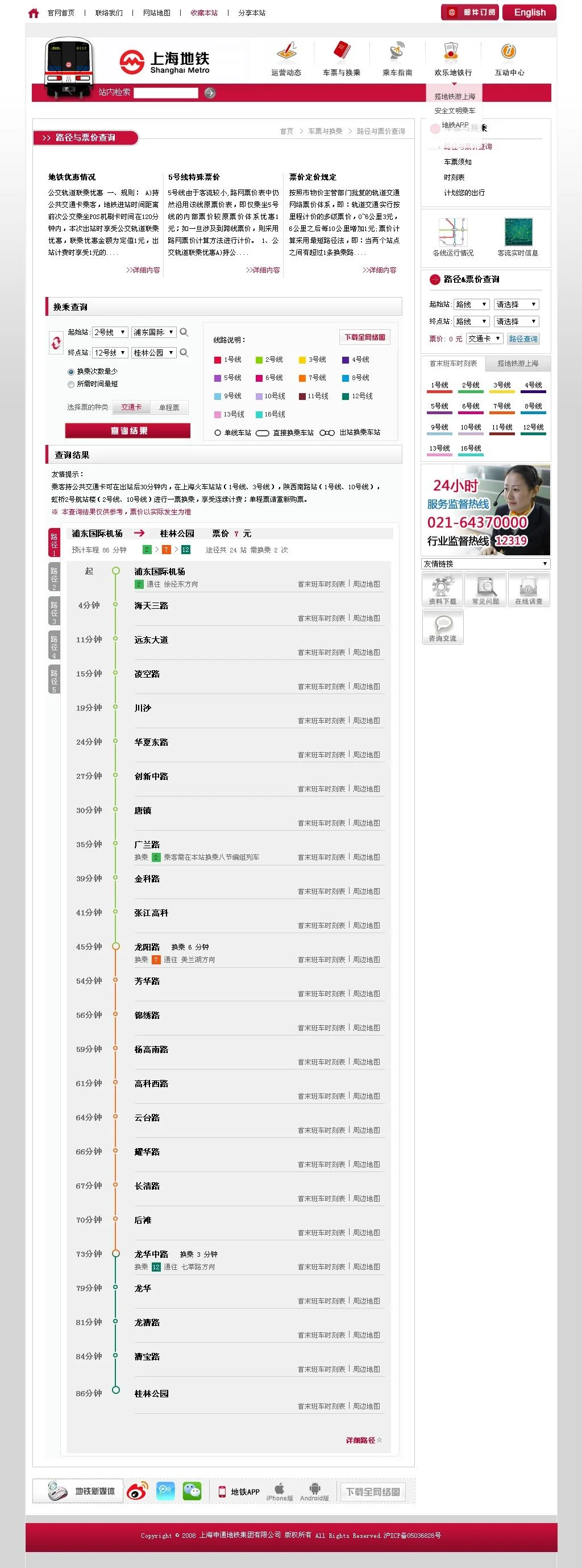 上海浦东机场有地铁吗(上海浦东机场桂林公园地铁)2