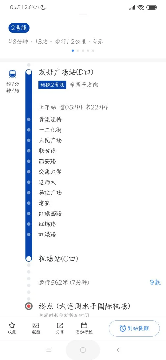 大连地铁2号线早班火车站到机场（大外到周水子机场地铁）4