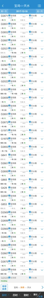 天水南站到西宁高铁时刻表（天水高铁时刻表）