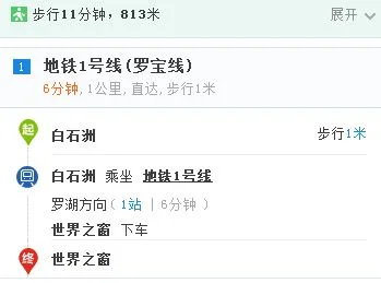 深圳公交 从白石洲-水湾地铁站（世界之窗到白石洲地铁站）1
