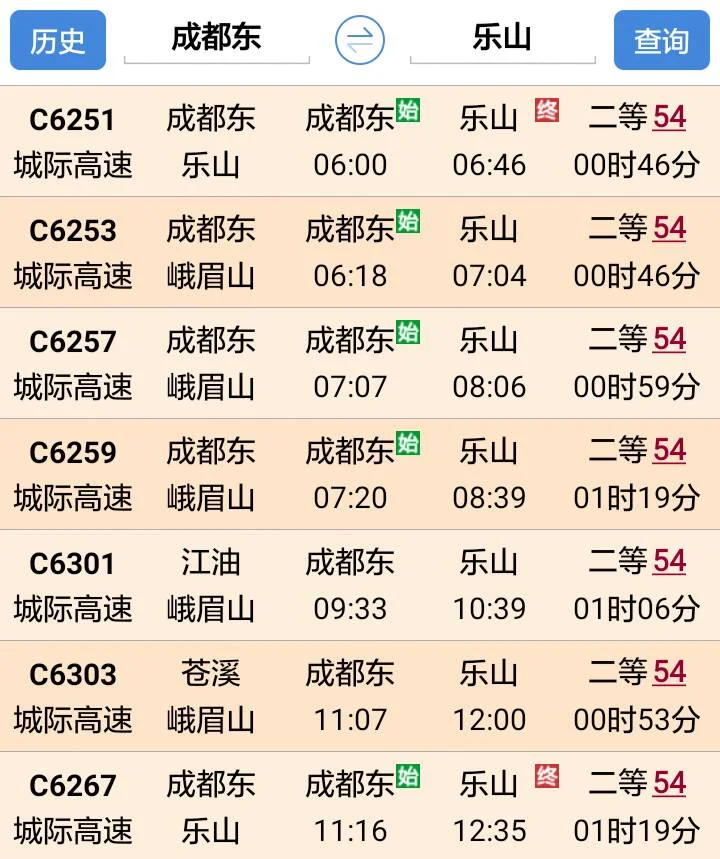 成都到乐山座地铁几号线（成都东地铁坐乐山）