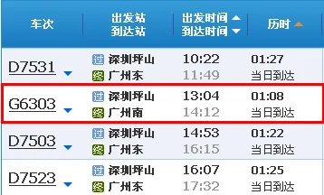 深圳坪山高铁站到广州南站早上最早一班车是几点（坪山到广州高铁）