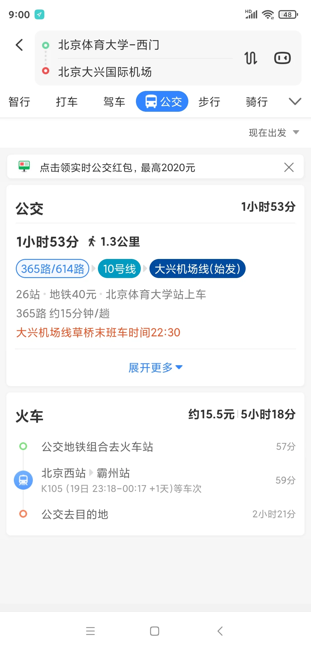 首都机场到大兴国际机场有没有直达地铁（三元桥到大兴机场地铁）