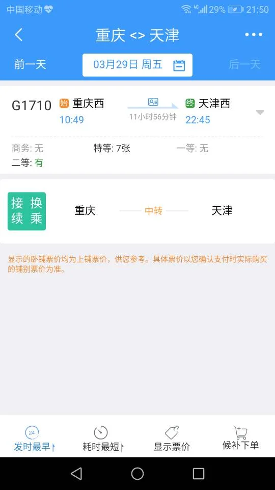 天津高铁站在哪里(天津高铁时刻表)3