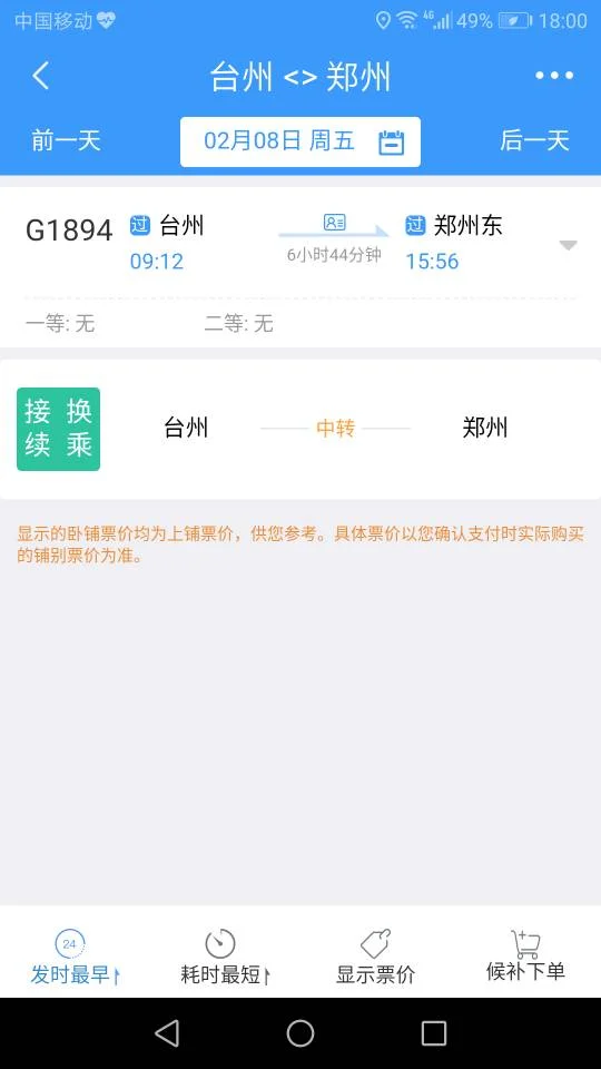 郑州到台州三门高铁（郑州到台州高铁）5
