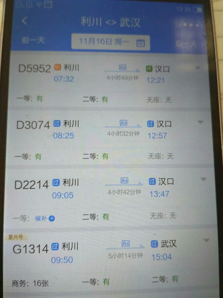 深圳北站到湖北利川站高铁每站到达时间（昆山到利川高铁时刻表）4
