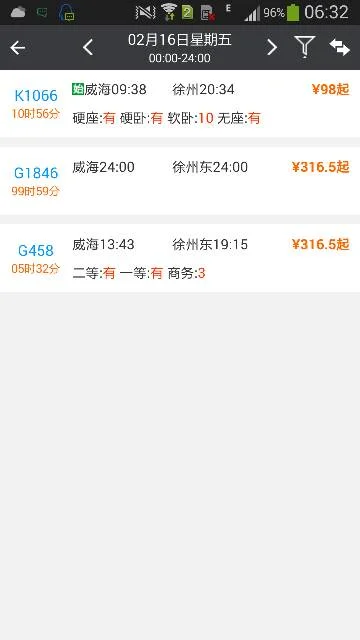 威海到徐州火车车次时刻表（威海到徐州高铁时刻表）4