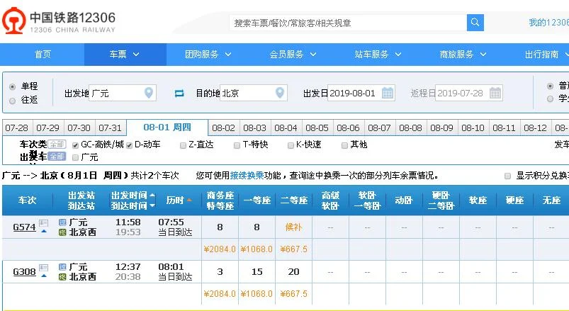 北京到成都的高铁（北京到广元高铁）4