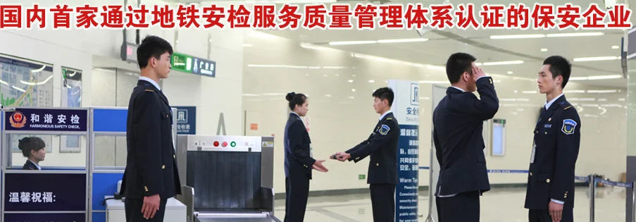 北京地铁安检员这个工作怎么样啊（北京地铁卫士萧副经）