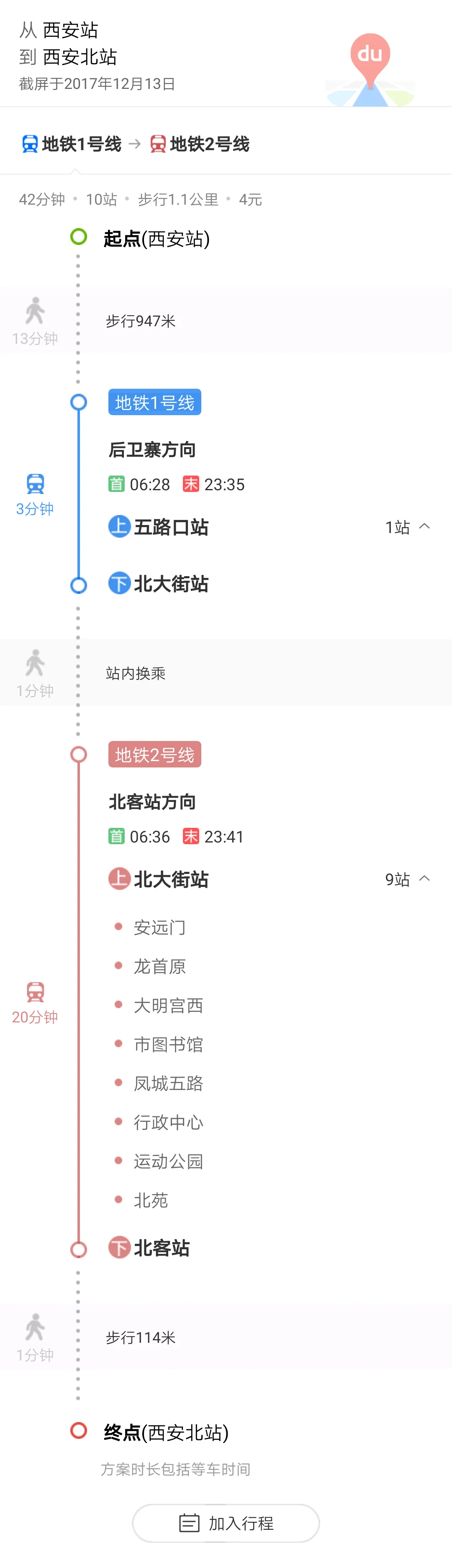 西安高铁站坐地铁2号线那站下（西安高铁站如何搭地铁）3