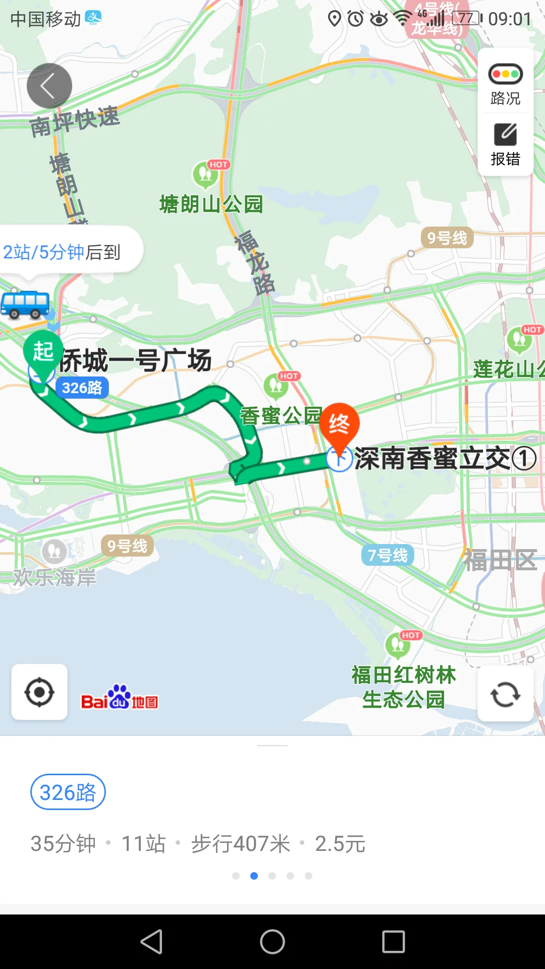 地铁1号经过路线（侨城一号广场地铁）