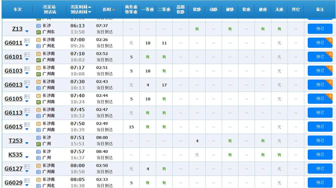 广州南站乘高铁到长沙南站坐乘坐高铁要几个小时（长沙高铁到广州南站）