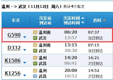 汉口有到温州南站的动车了（武汉到温州高铁时刻表）2