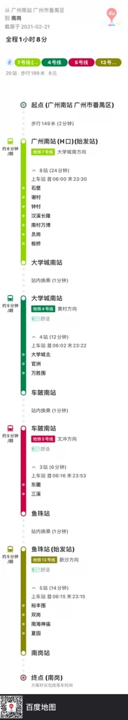 南岗地铁站到火车地铁站都要坐几号线（南岗到火车站坐地铁）1