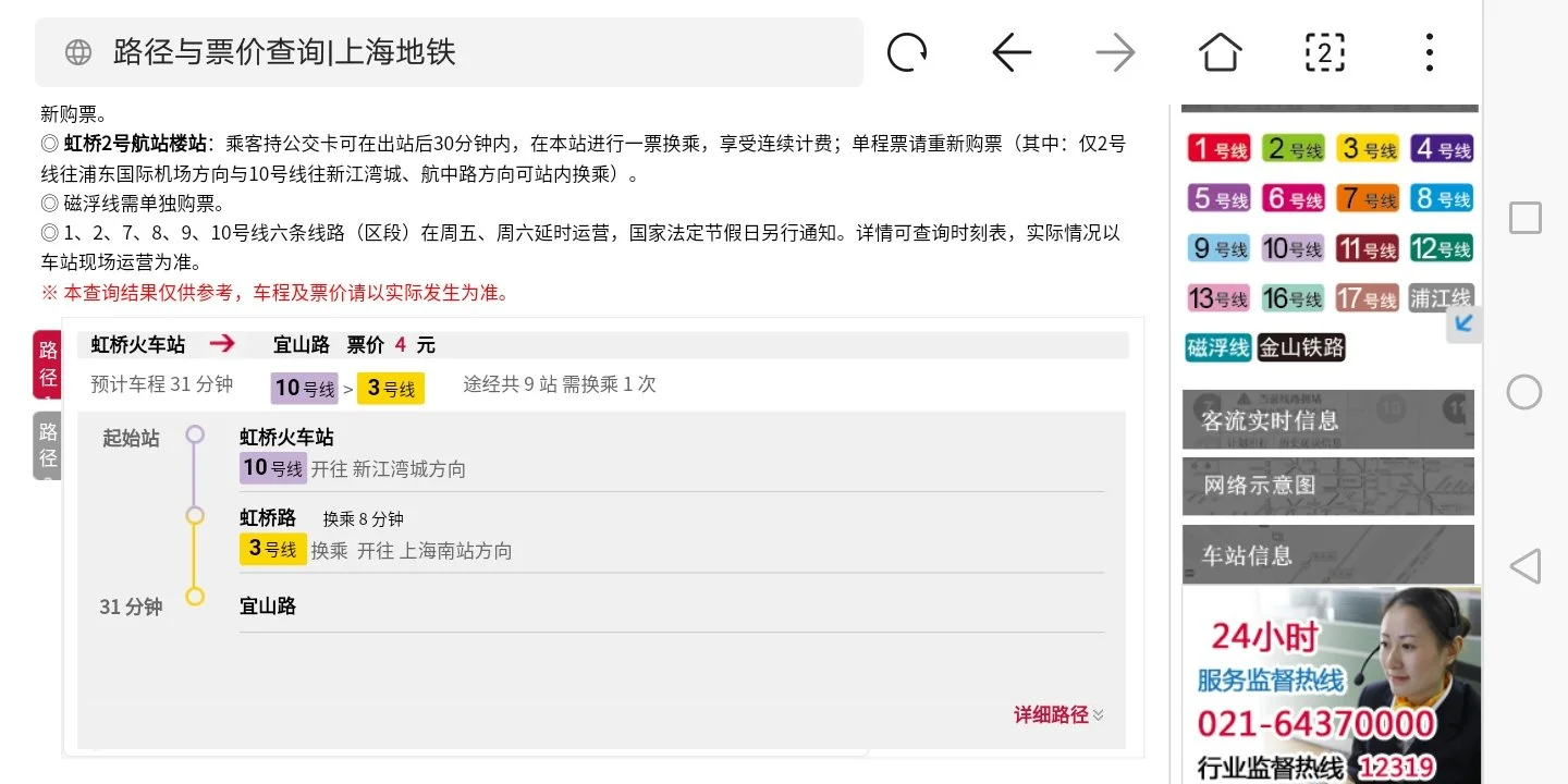上海地铁4号线在哪一站换10号线（上海地铁10线离4号线多远）2