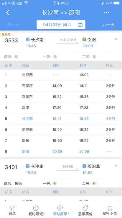 长沙至邵阳高铁时刻表火车时刻表（长沙南至邵阳南高铁时刻表）3